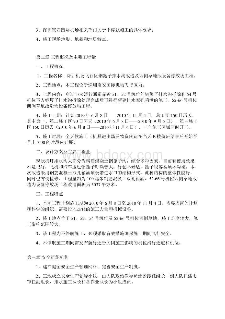 不停航施工方案文档格式.docx_第2页