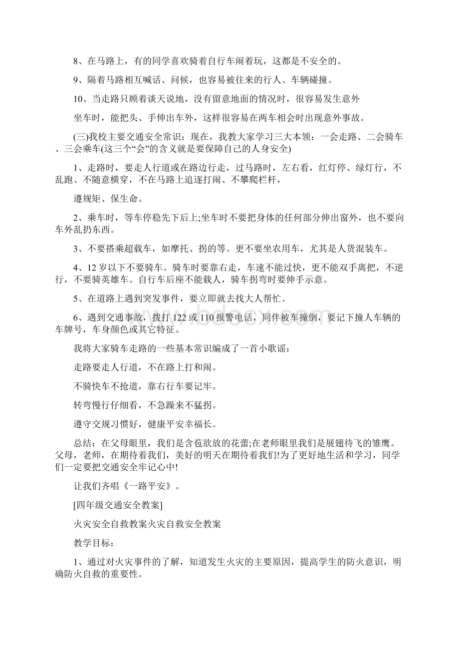 四年级交通安全教案Word文档格式.docx_第2页