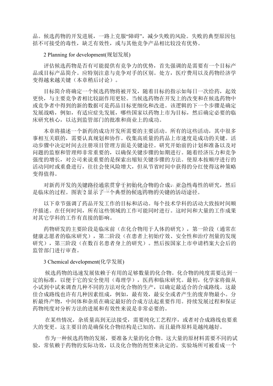 药学英语课文翻译.docx_第3页