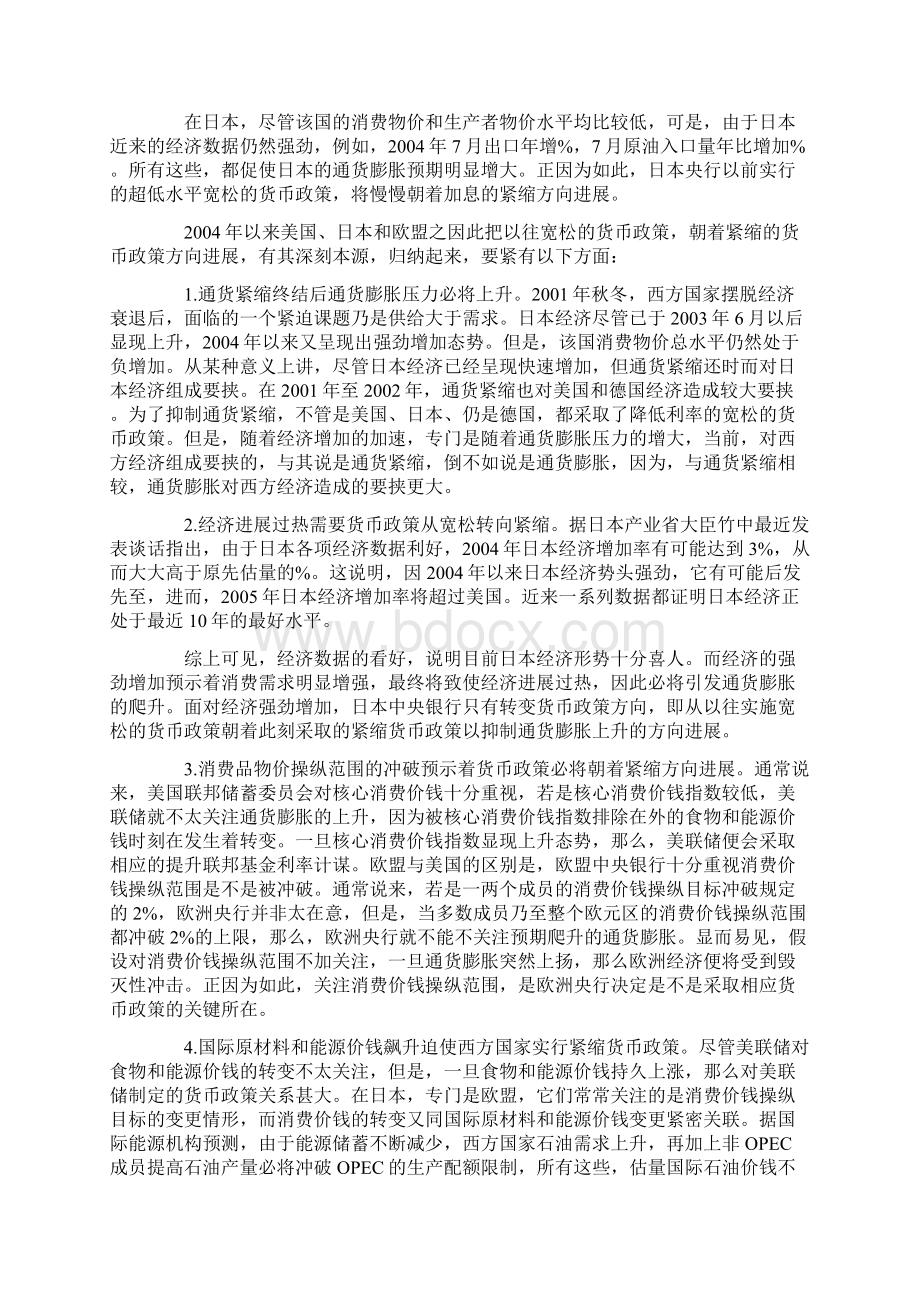 西方国家货币政策新变革.docx_第3页