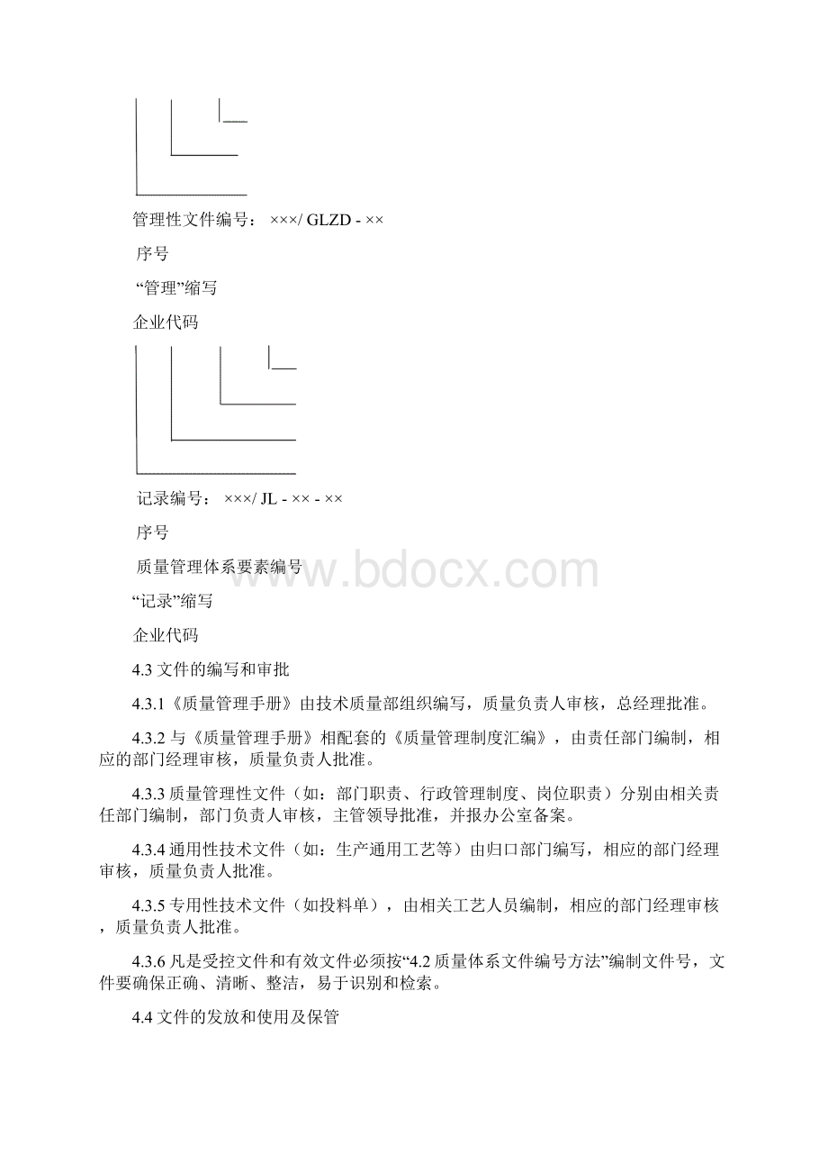 工业产品生产许可管理制度.docx_第3页