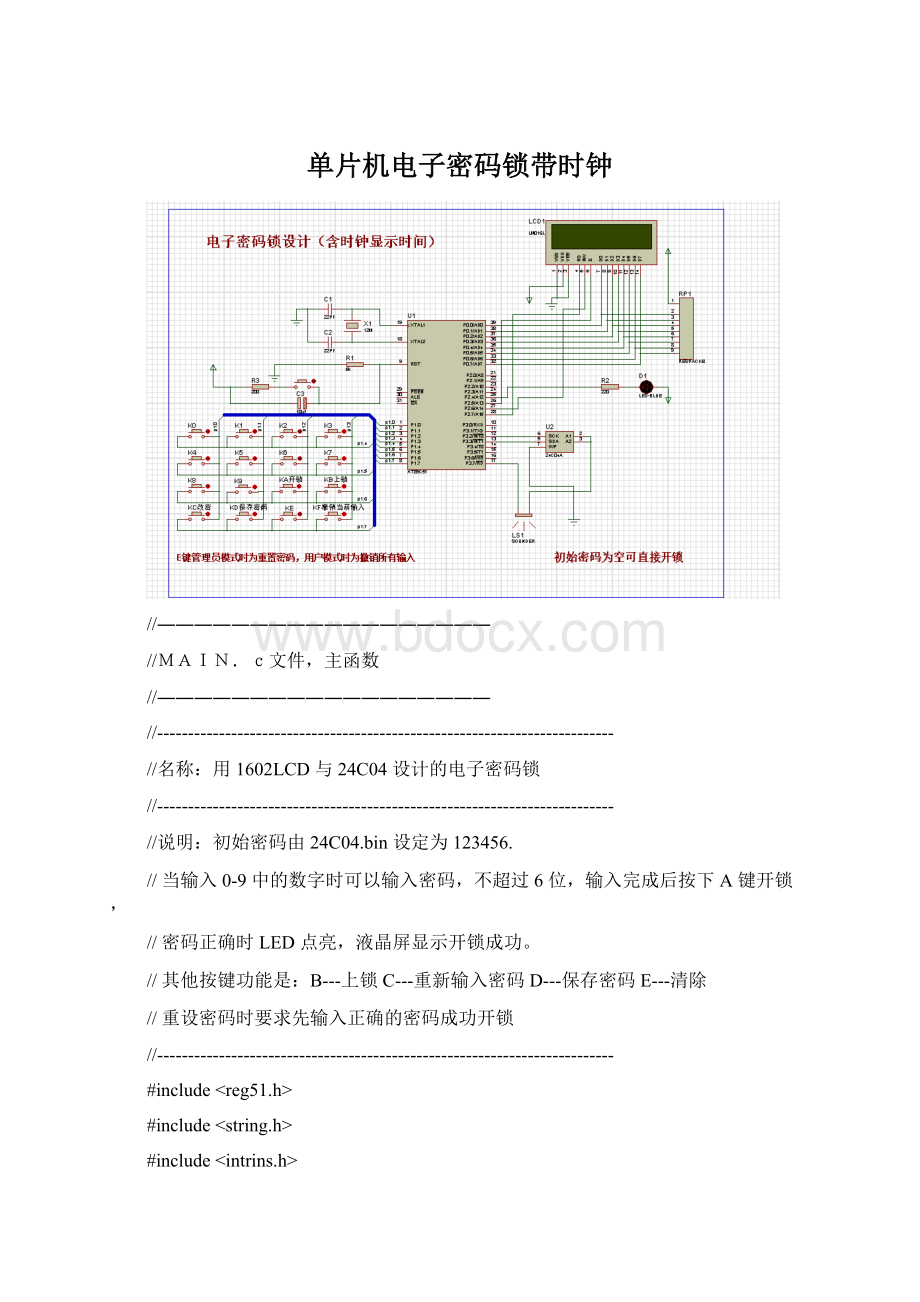 单片机电子密码锁带时钟Word文档格式.docx