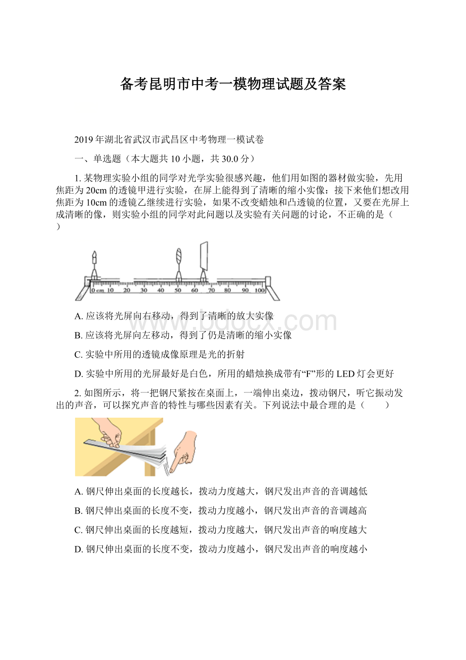 备考昆明市中考一模物理试题及答案.docx_第1页