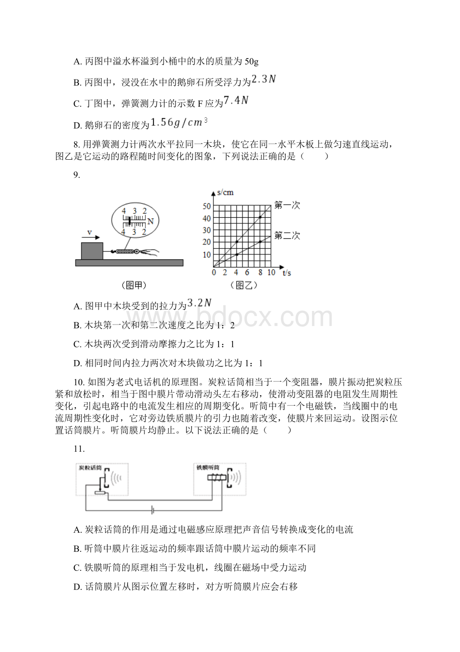 备考昆明市中考一模物理试题及答案.docx_第3页