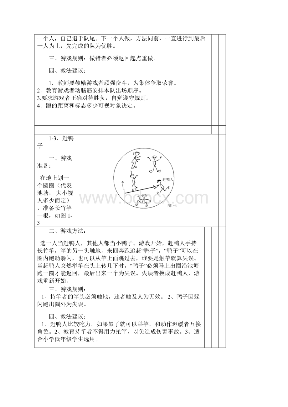 体育游戏大全已整理Word文档格式.docx_第2页