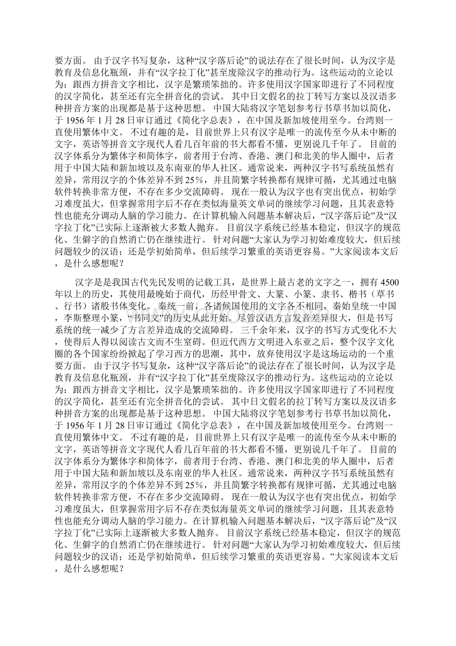 汉字的发展历程doc.docx_第3页