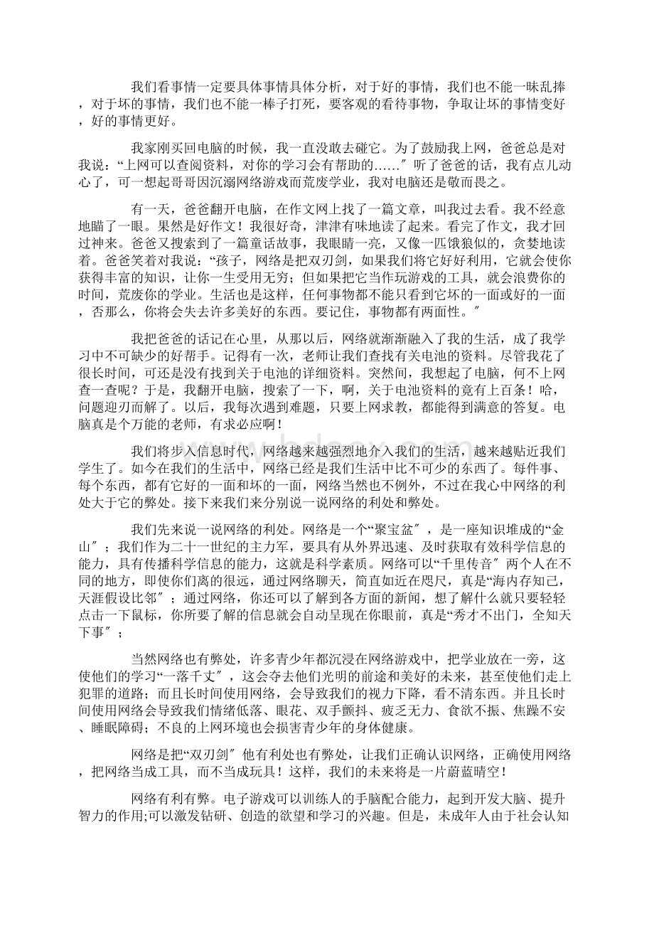 网络是把双刃剑作文合集15篇精选Word文档格式.docx_第2页