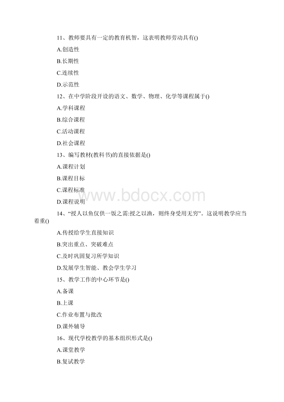 重庆特岗教师招聘考试教育理论真题与答案Word文档下载推荐.docx_第3页