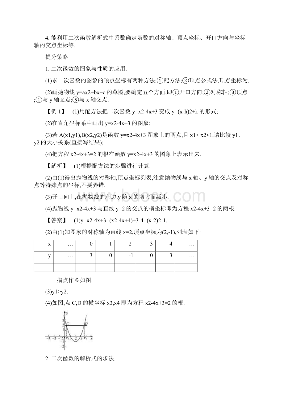 中考数学重点题型突破易错点331《二次函数的图象与性质》试题及答案精品文档格式.docx_第3页