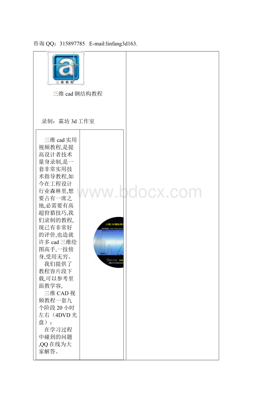 三维cad钢结构教程Word格式文档下载.docx_第2页