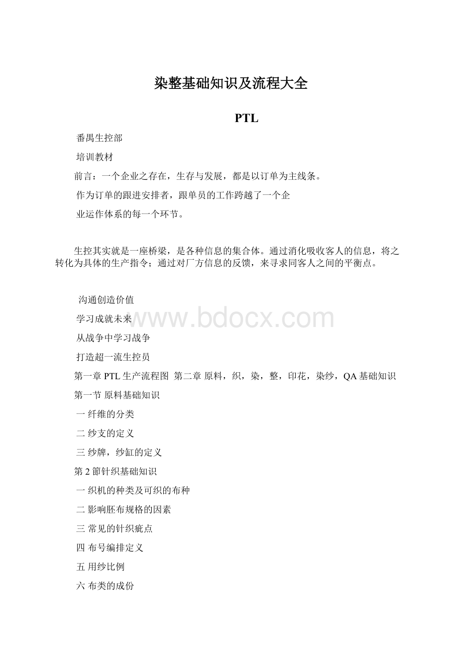 染整基础知识及流程大全Word文档下载推荐.docx