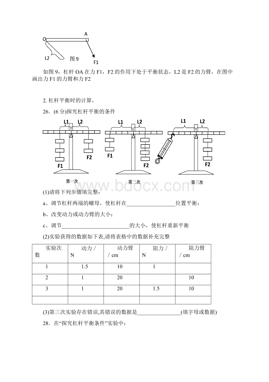 第九章机械和功练习Word文件下载.docx_第2页