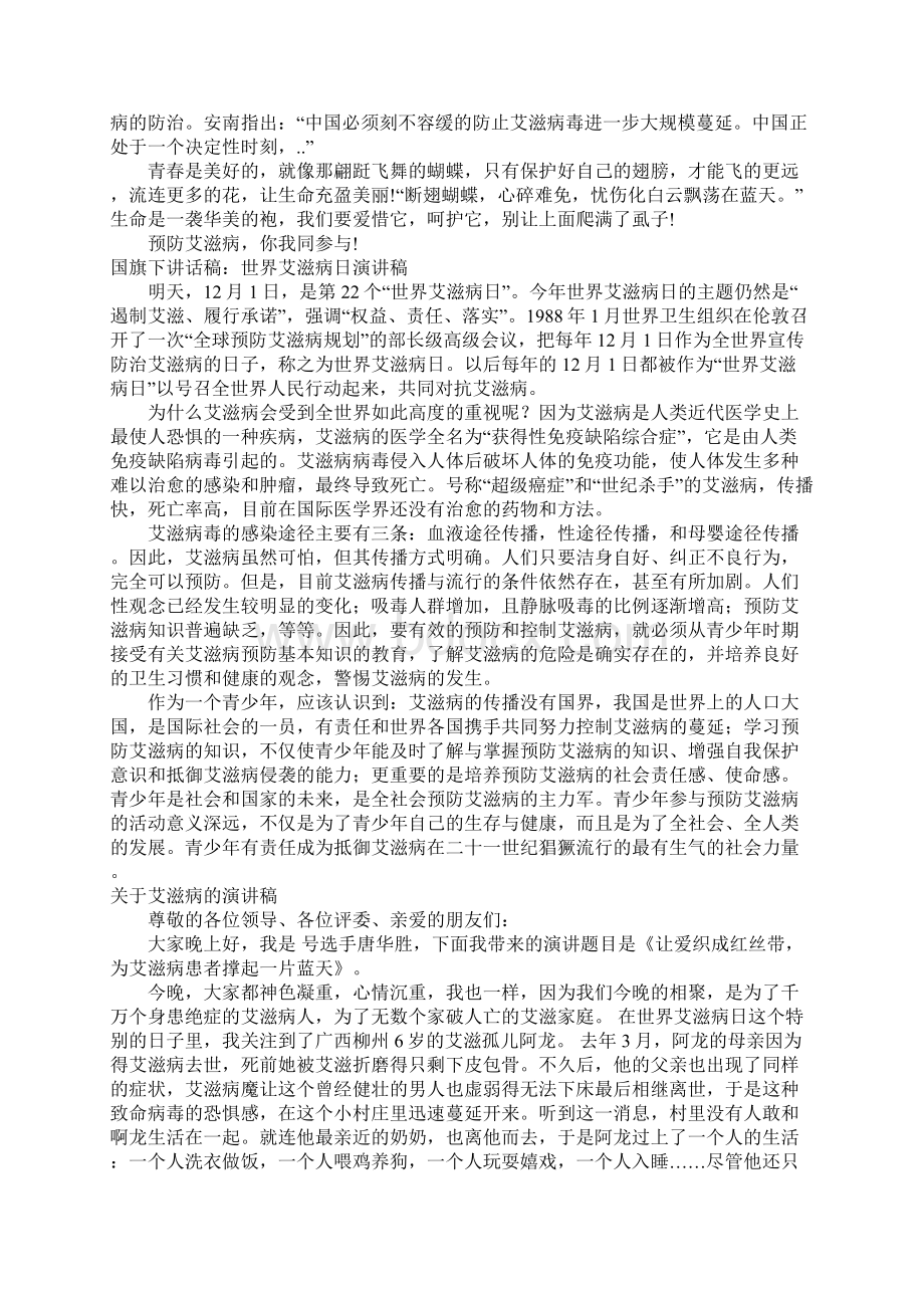 艾滋病演讲稿4篇.docx_第2页