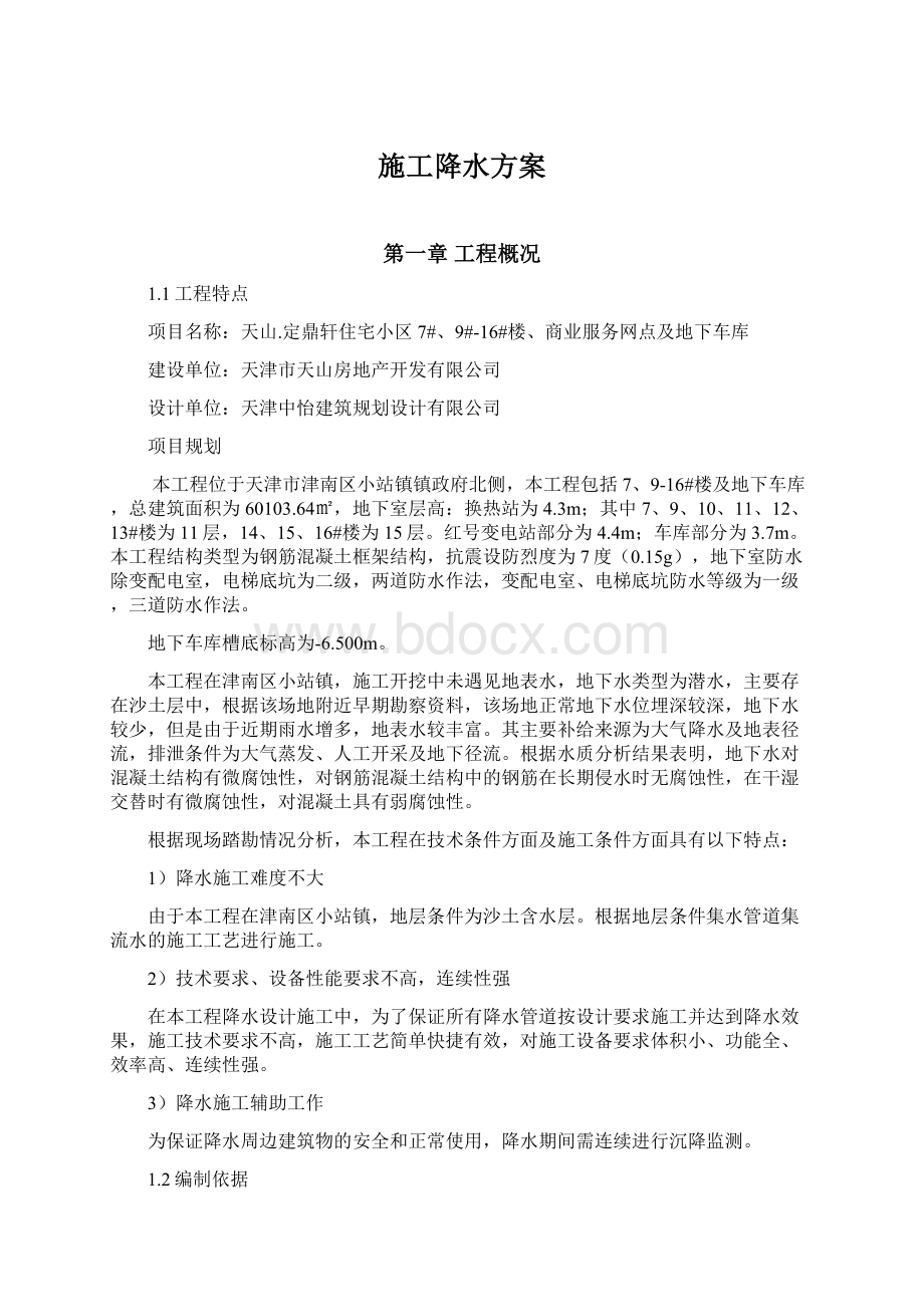 施工降水方案.docx