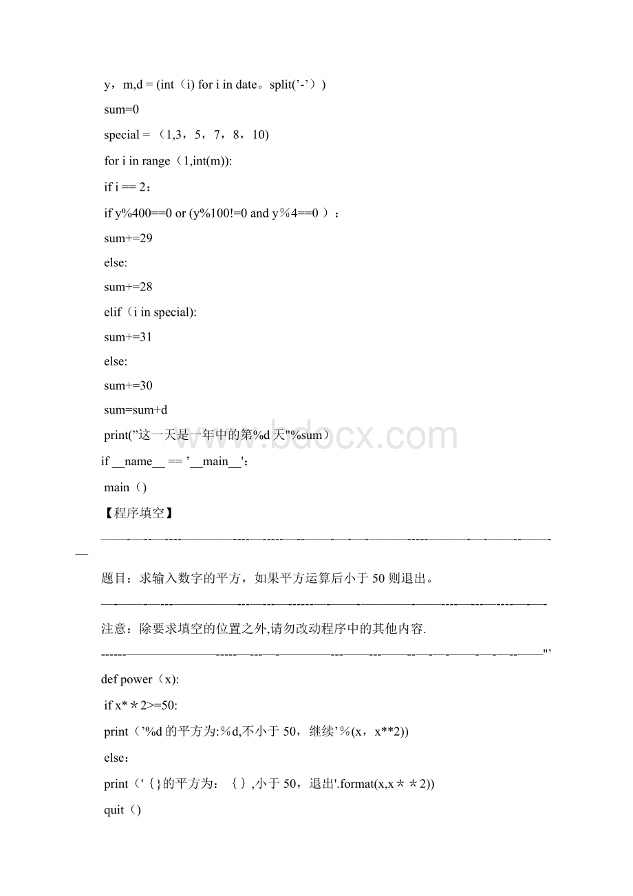 大学Python程序题题库Word文件下载.docx_第3页