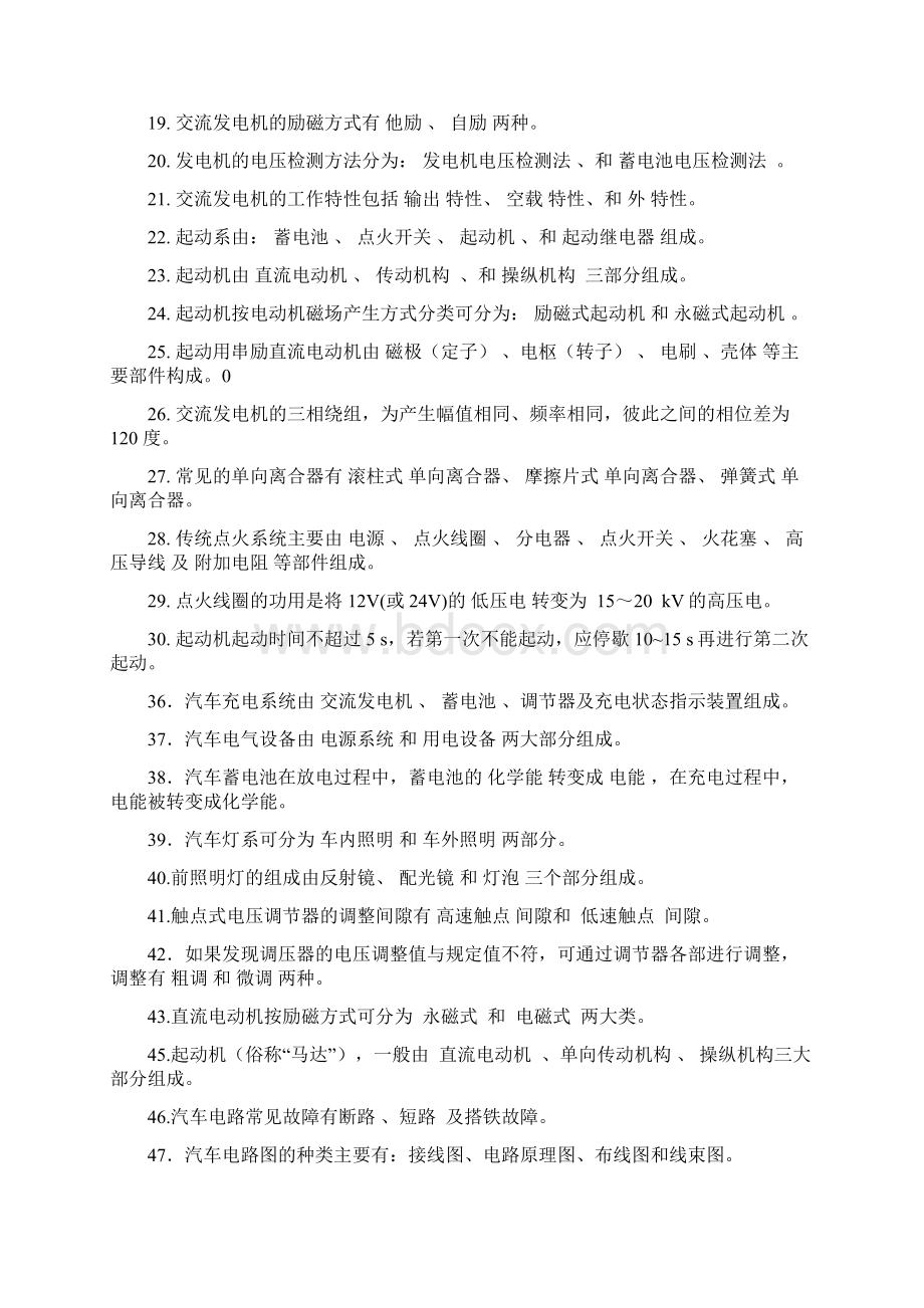 汽车电器复习题答案文档格式.docx_第2页