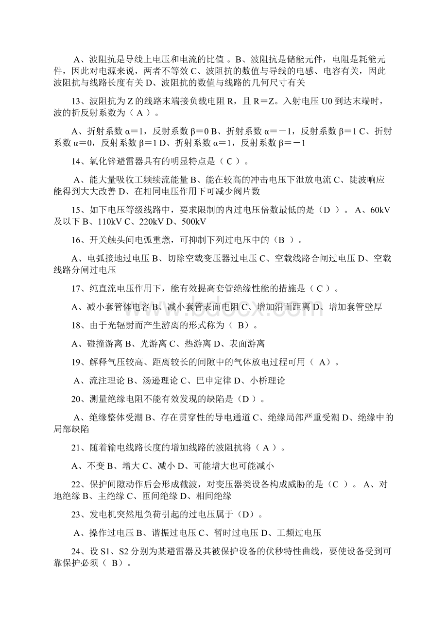 高电压技术选择题填空题含答案.docx_第2页