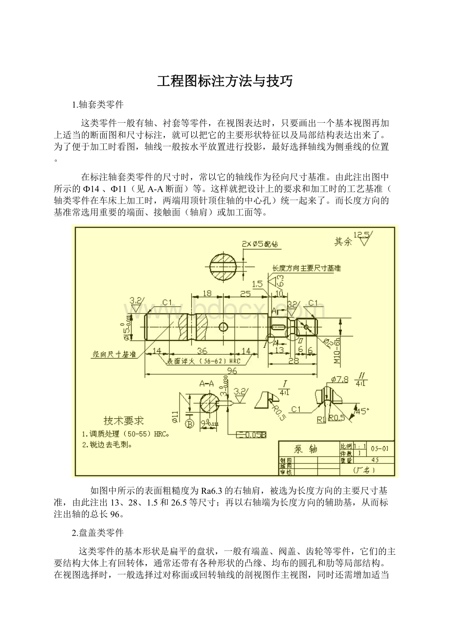 工程图标注方法与技巧Word下载.docx