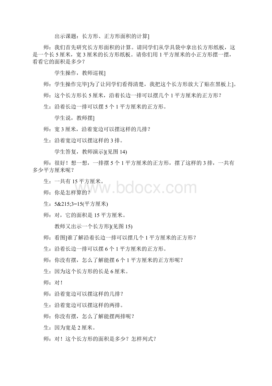 长方形正方形面积的计算.docx_第2页