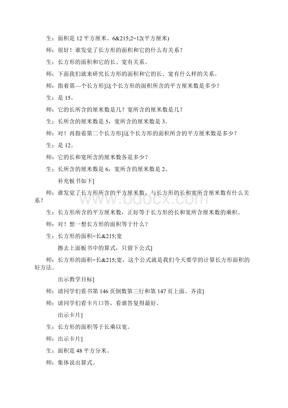 长方形正方形面积的计算.docx_第3页