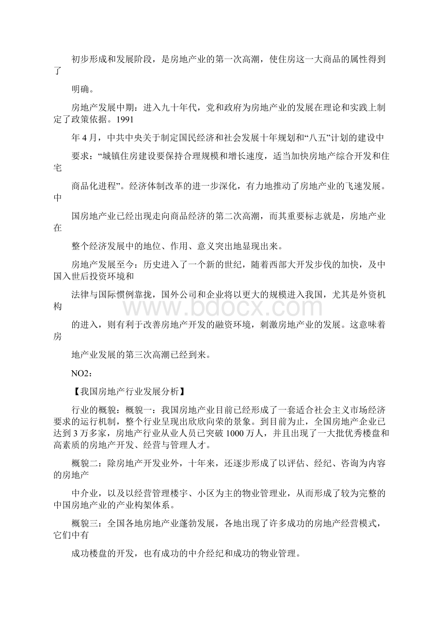 中国房地产行业分析报告文档格式.docx_第2页