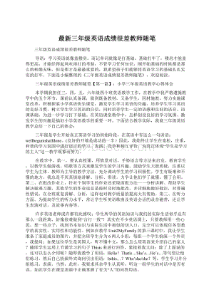 最新三年级英语成绩很差教师随笔.docx