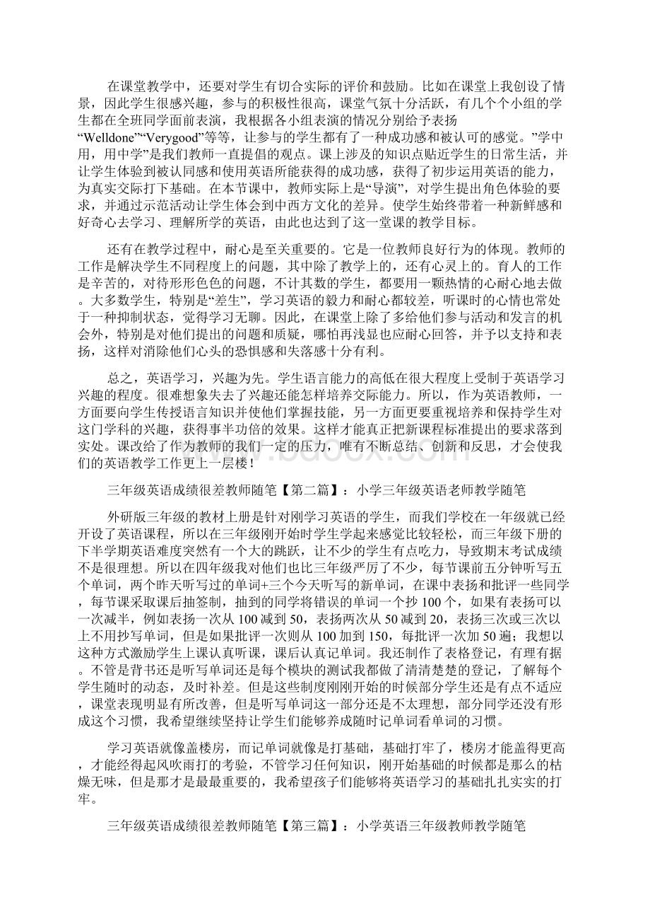 最新三年级英语成绩很差教师随笔.docx_第2页