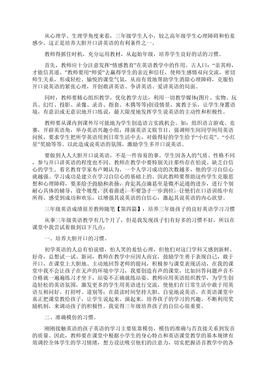 最新三年级英语成绩很差教师随笔Word下载.docx_第3页