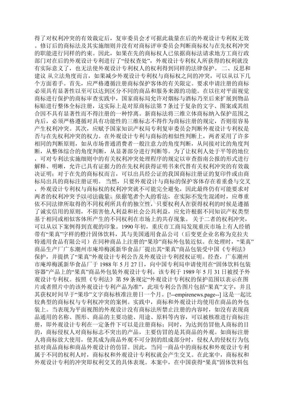 商标权与外观设计专利权的冲突探讨之欧阳育创编.docx_第2页