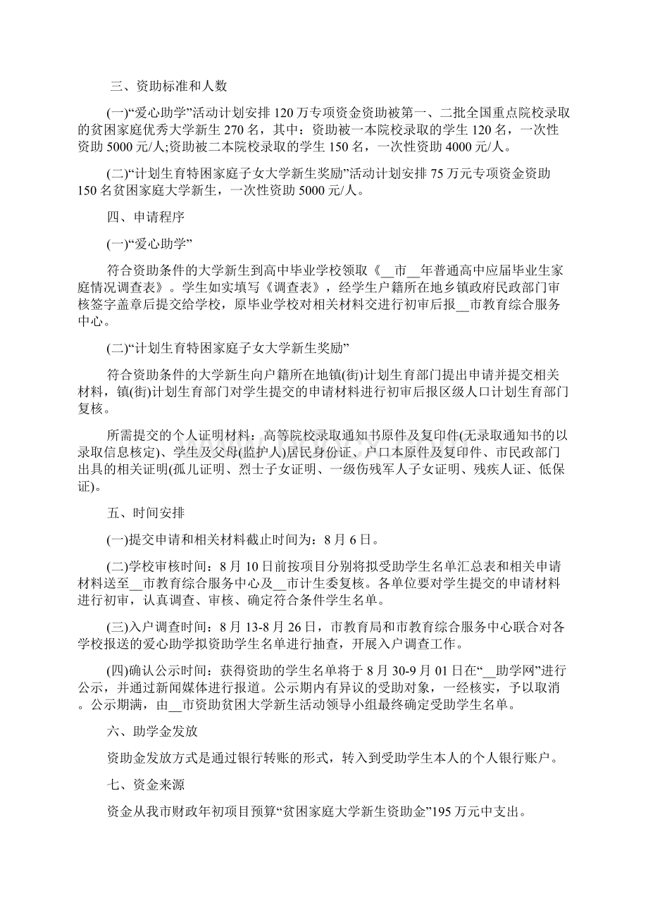 爱心计划新版合集 爱心计划怎么做.docx_第2页