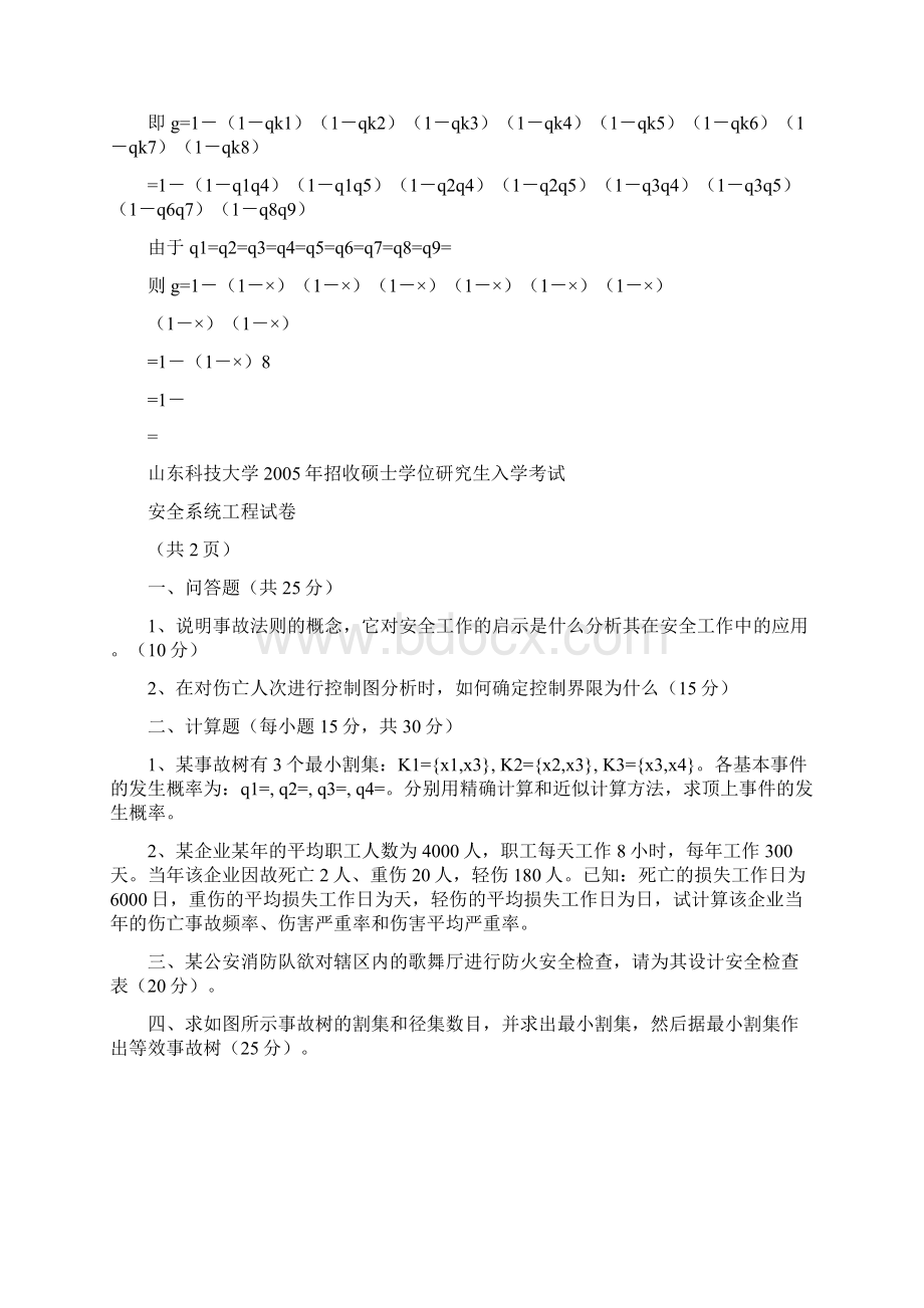 最小割集计算Word文件下载.docx_第2页