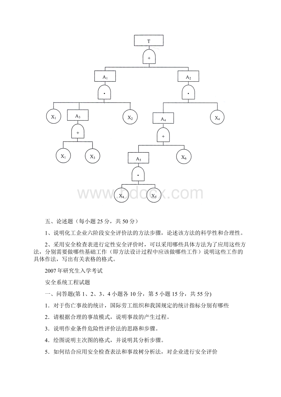 最小割集计算Word文件下载.docx_第3页