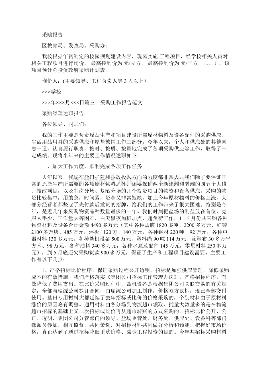 采购报告格式范文.docx_第3页