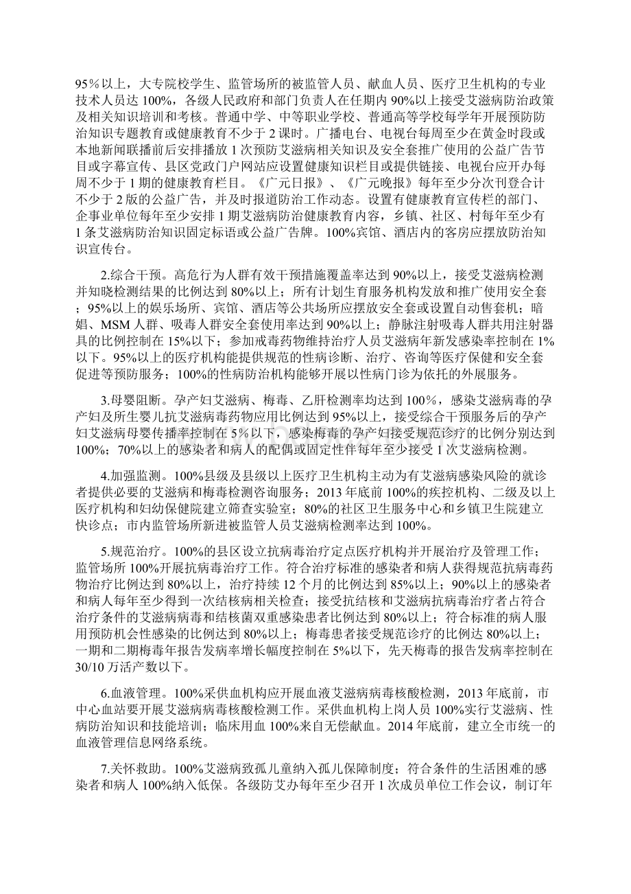 广元市遏制与防治艾滋病十二五行动计划.docx_第2页