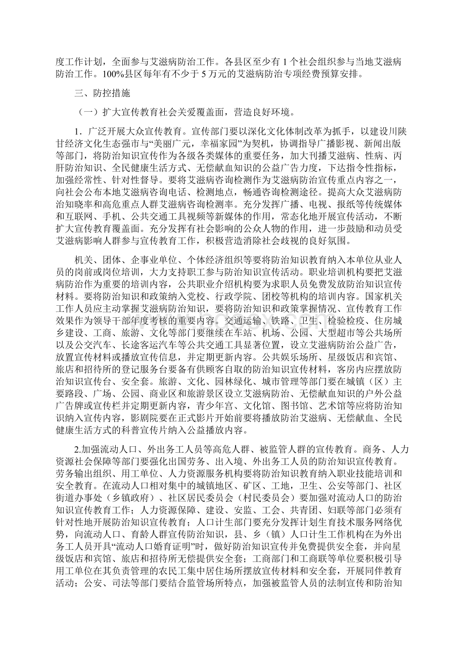 广元市遏制与防治艾滋病十二五行动计划.docx_第3页
