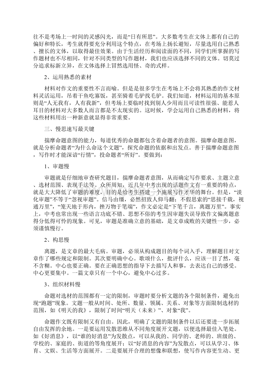 浅谈考场作文策略Word文件下载.docx_第2页