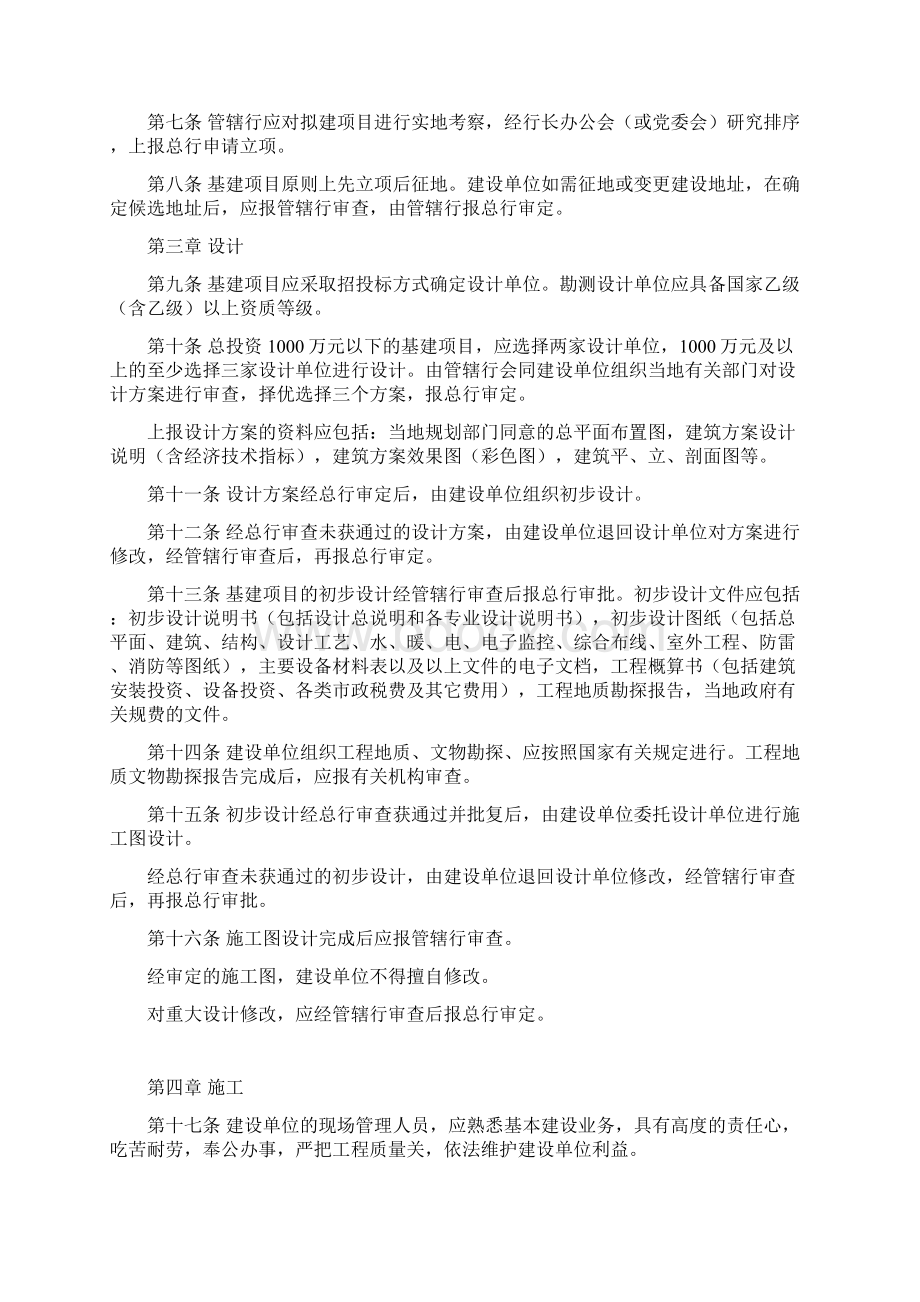 人民银行基建项目监督管理暂行办法Word文档下载推荐.docx_第3页