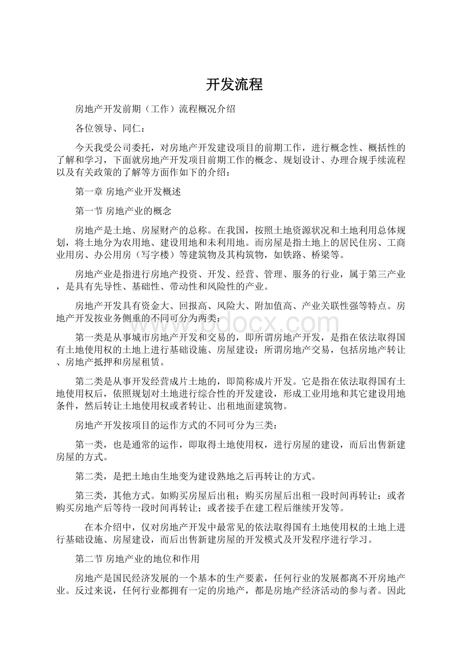 开发流程Word文件下载.docx