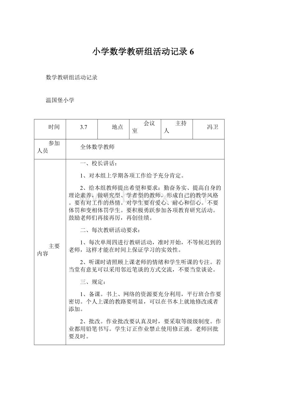 小学数学教研组活动记录6Word格式.docx_第1页