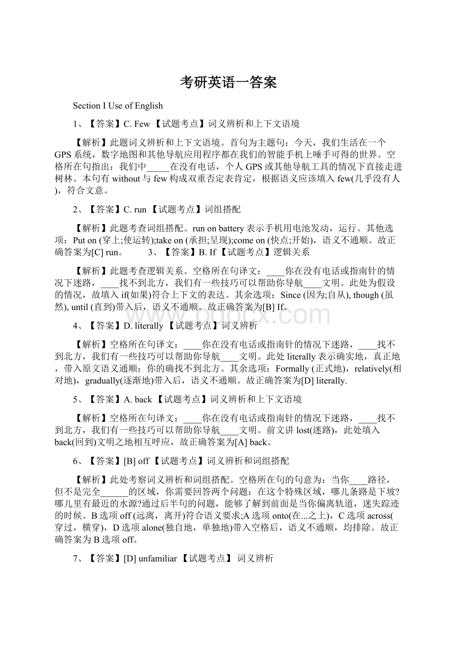 考研英语一答案Word文档下载推荐.docx