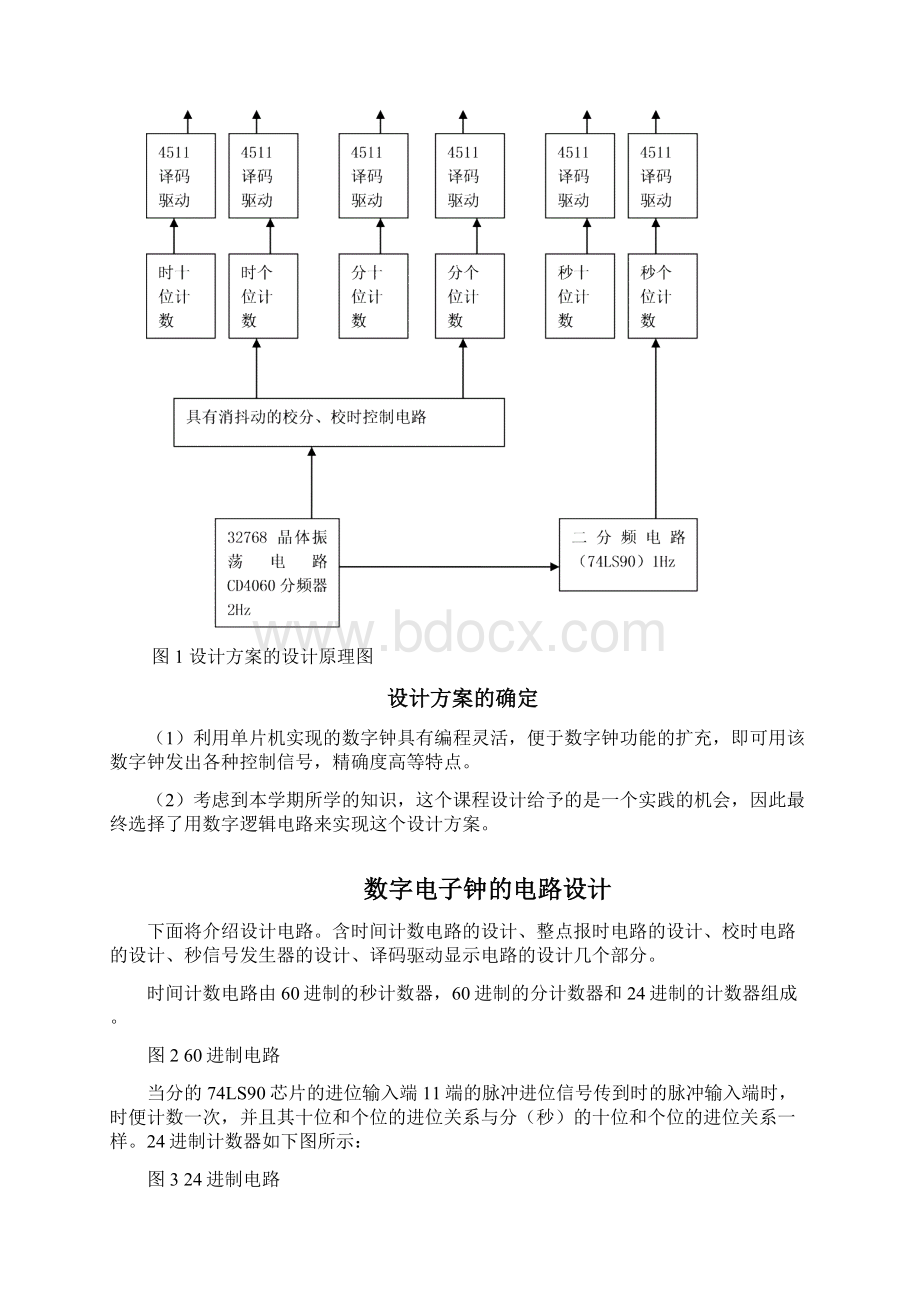 数字电子钟实习报告完整版.docx_第3页