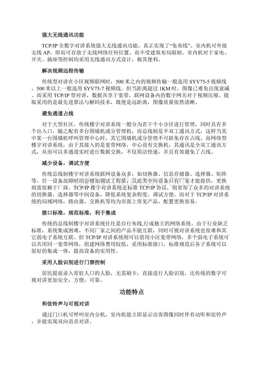 人脸识别可视对讲系统方案.docx_第3页