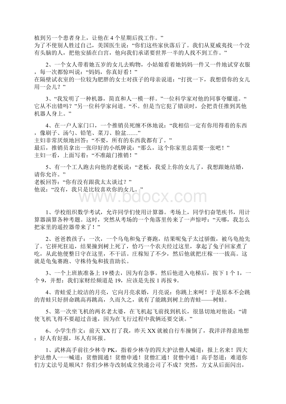 搞笑的行业笑话100.docx_第2页