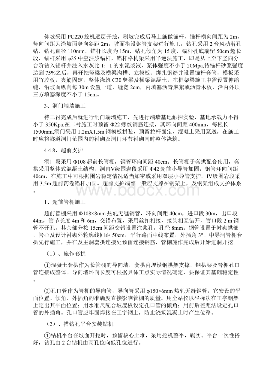 赤溪隧道按照新奥法原理组织施工.docx_第3页