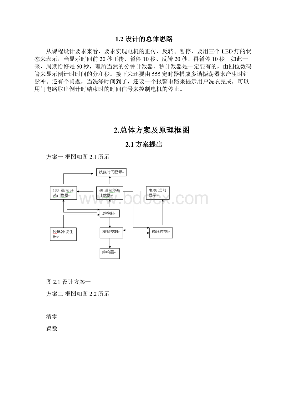 数电课设简易洗衣机控制电路.docx_第3页