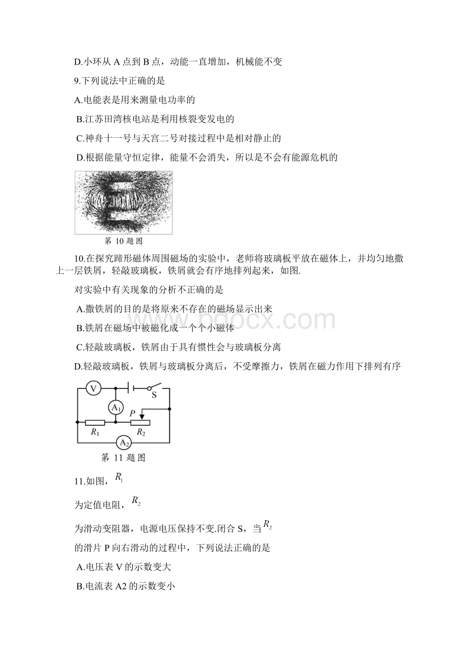 江苏苏州市中考物理试题版含图片答案.docx_第3页