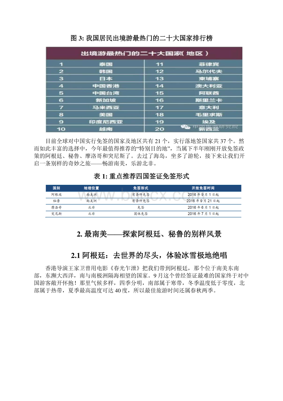 出境旅游行业市场分析报告.docx_第3页