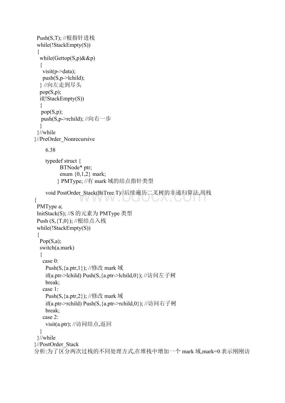 严蔚敏版数据结构C语言版参考答案第六章Word文件下载.docx_第2页