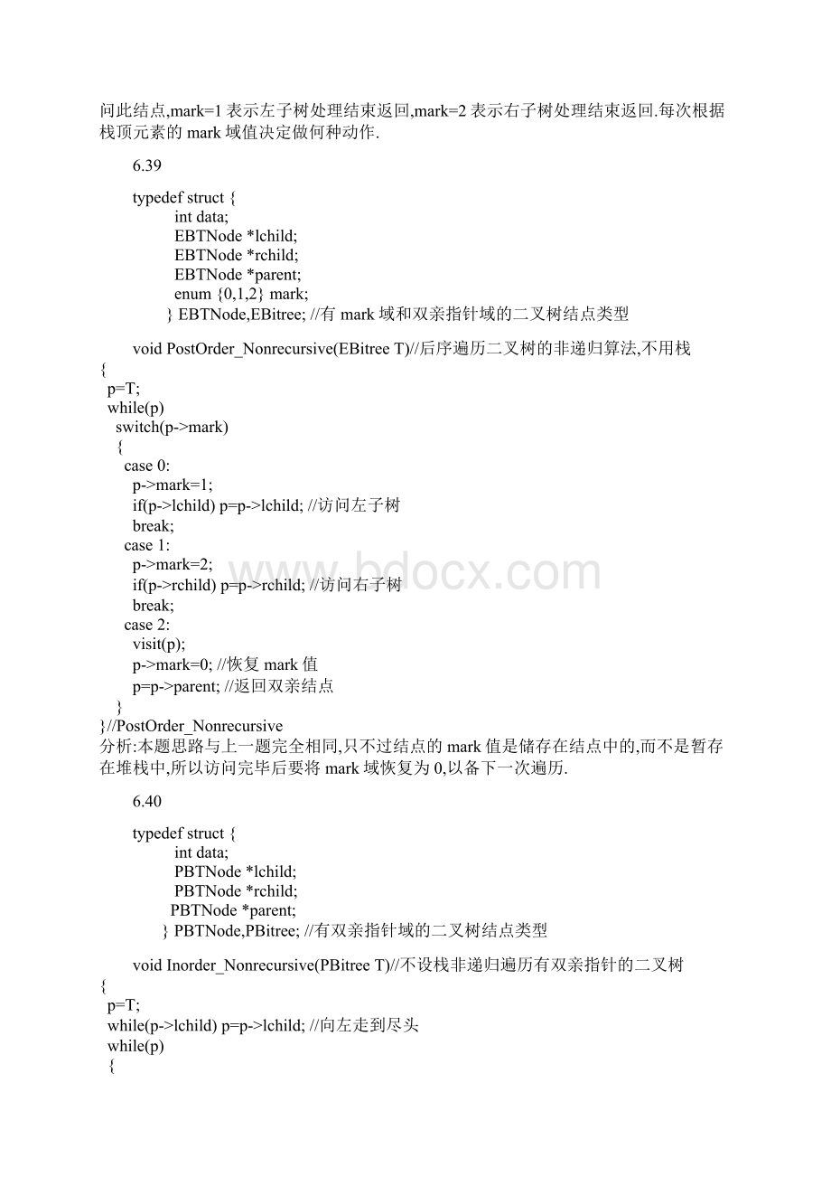 严蔚敏版数据结构C语言版参考答案第六章Word文件下载.docx_第3页