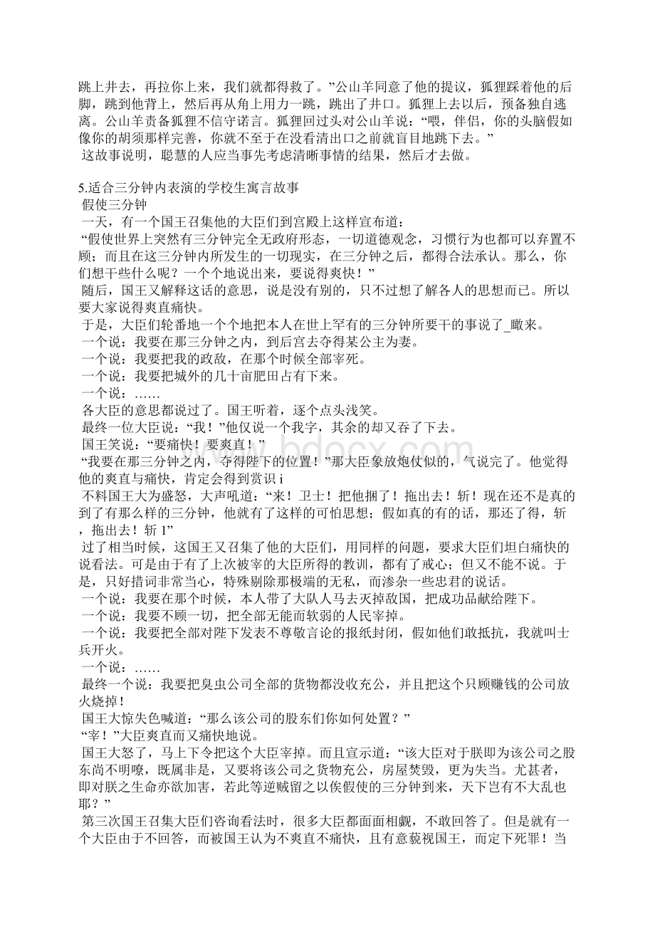 表演寓言故事稿件.docx_第3页